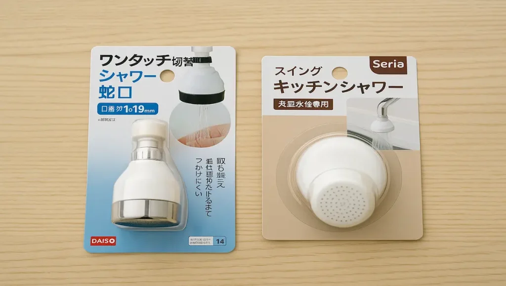 セリアの蛇口シャワーと他の100均との違い